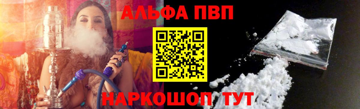 Альфа ПВП кристаллы Сургут