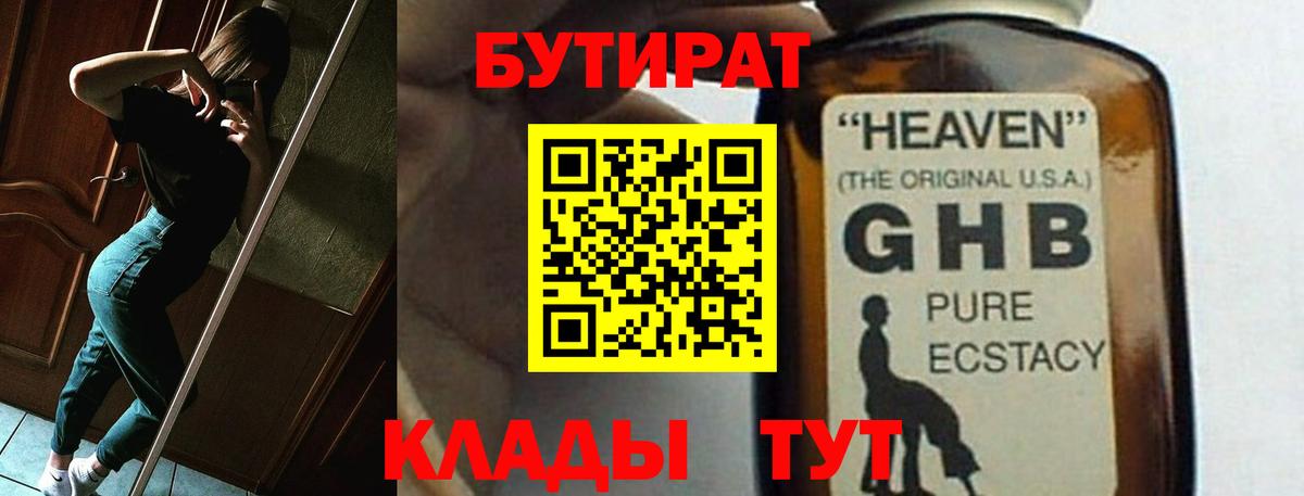 Бутират оксана  Вход с VPN  БУТИРАТ  Сургут 