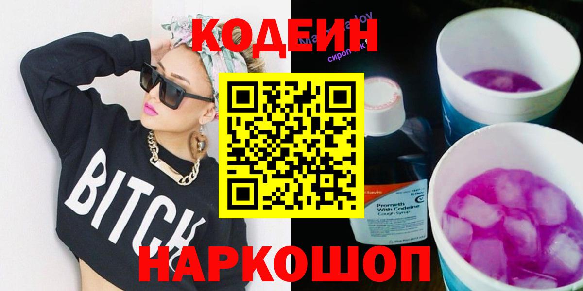 Кодеиновый сироп Lean Purple Drank Сургут