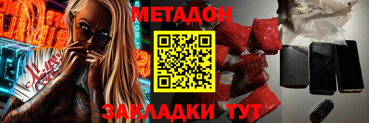 Метадон мёд Сургут